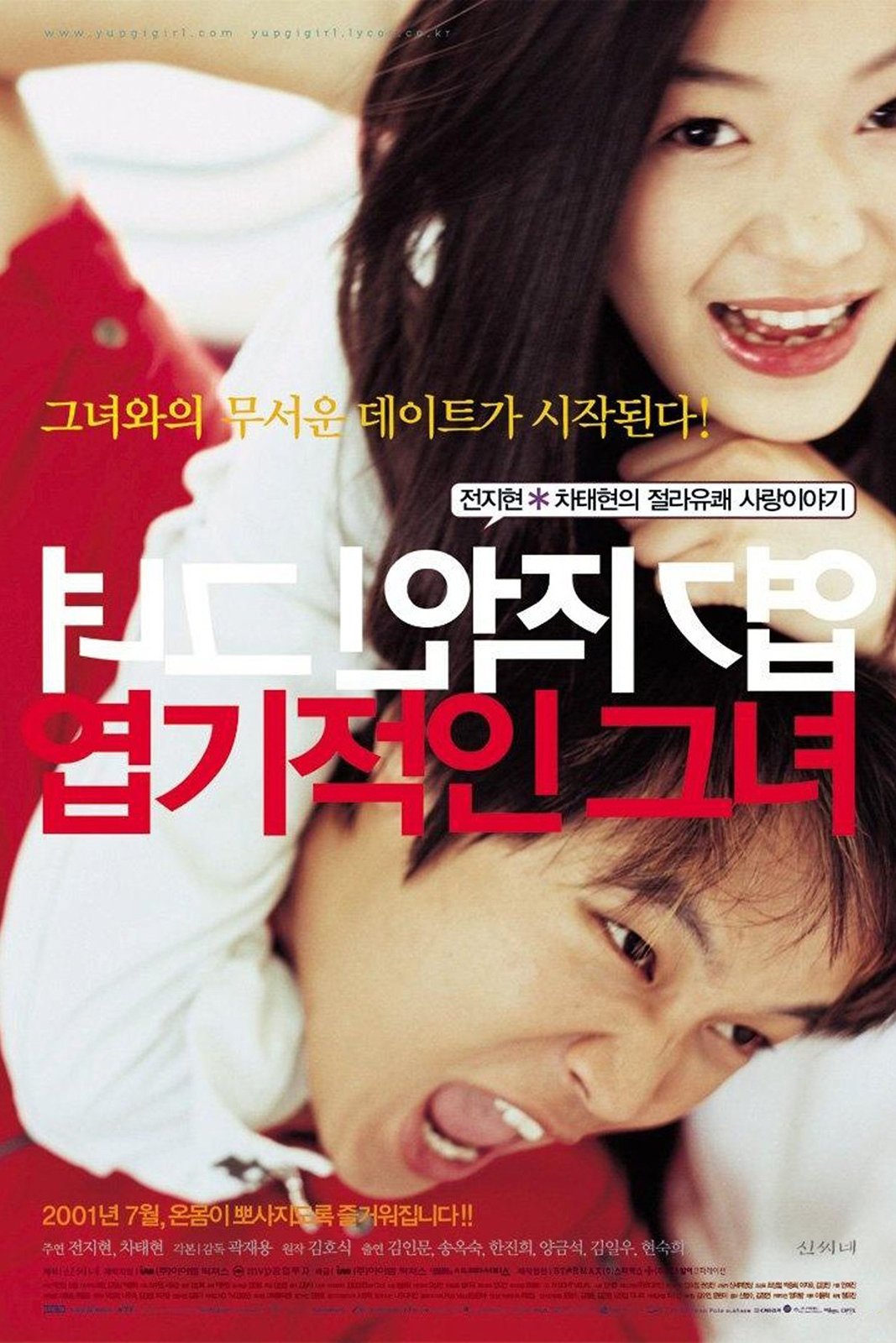 My Sassy Girl 