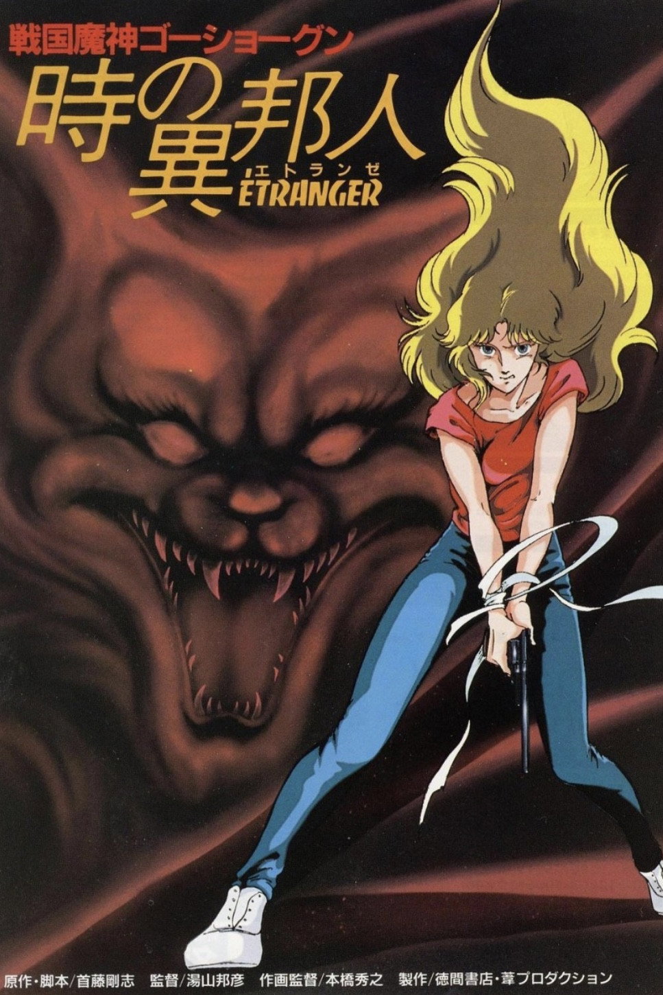  Goshogun - Time Étranger 
