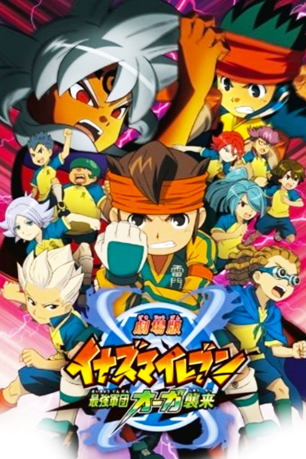  Inazuma Eleven Der Film - Angriff von Orge der stärksten Armee 