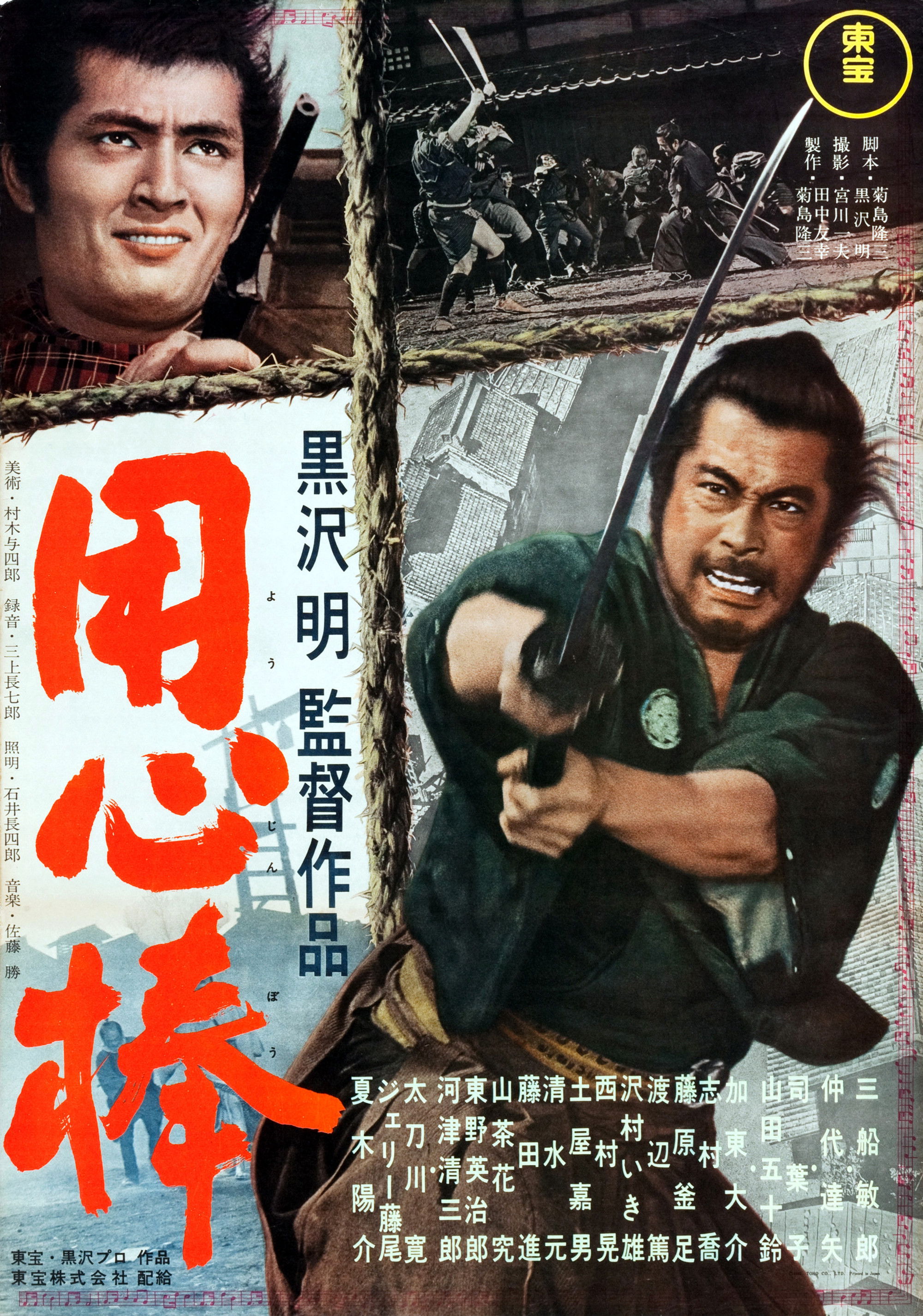  Yojimbo - Der Leibwächter 