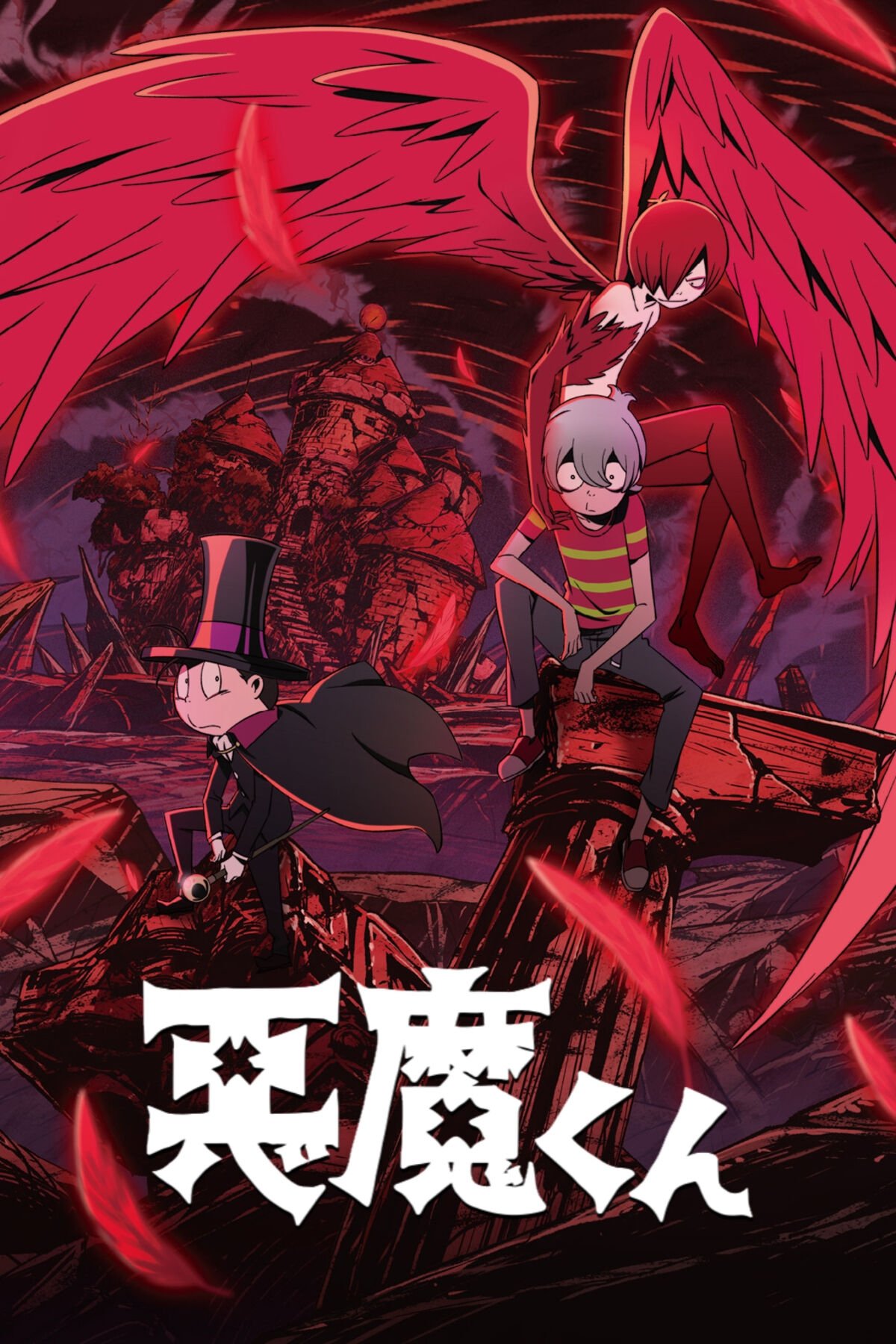  Akuma Kun 