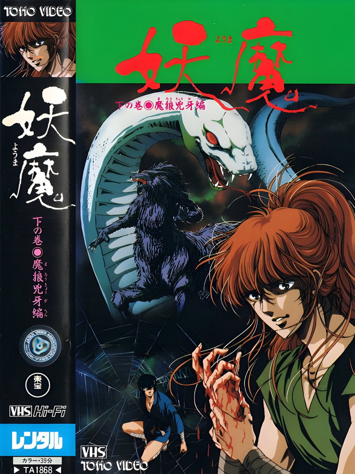  Yoma - Curse of the Undead 