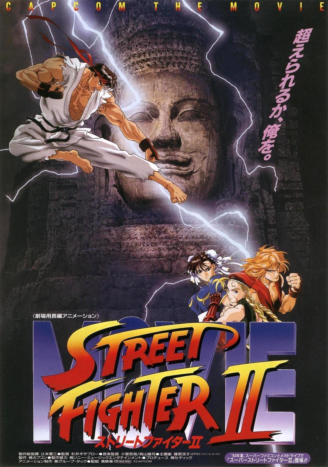  Street Fighter II - The Animated Movie 
