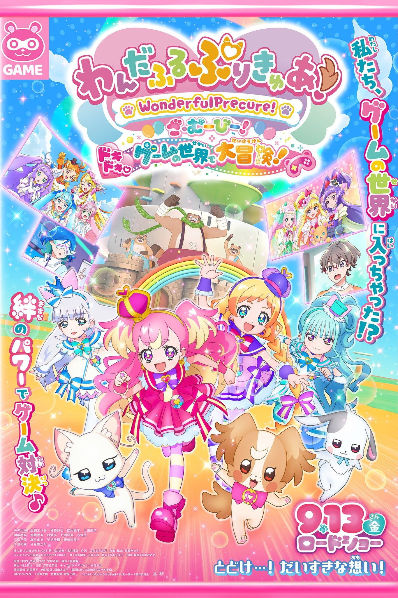  Wonderful Precure! The Movie! 