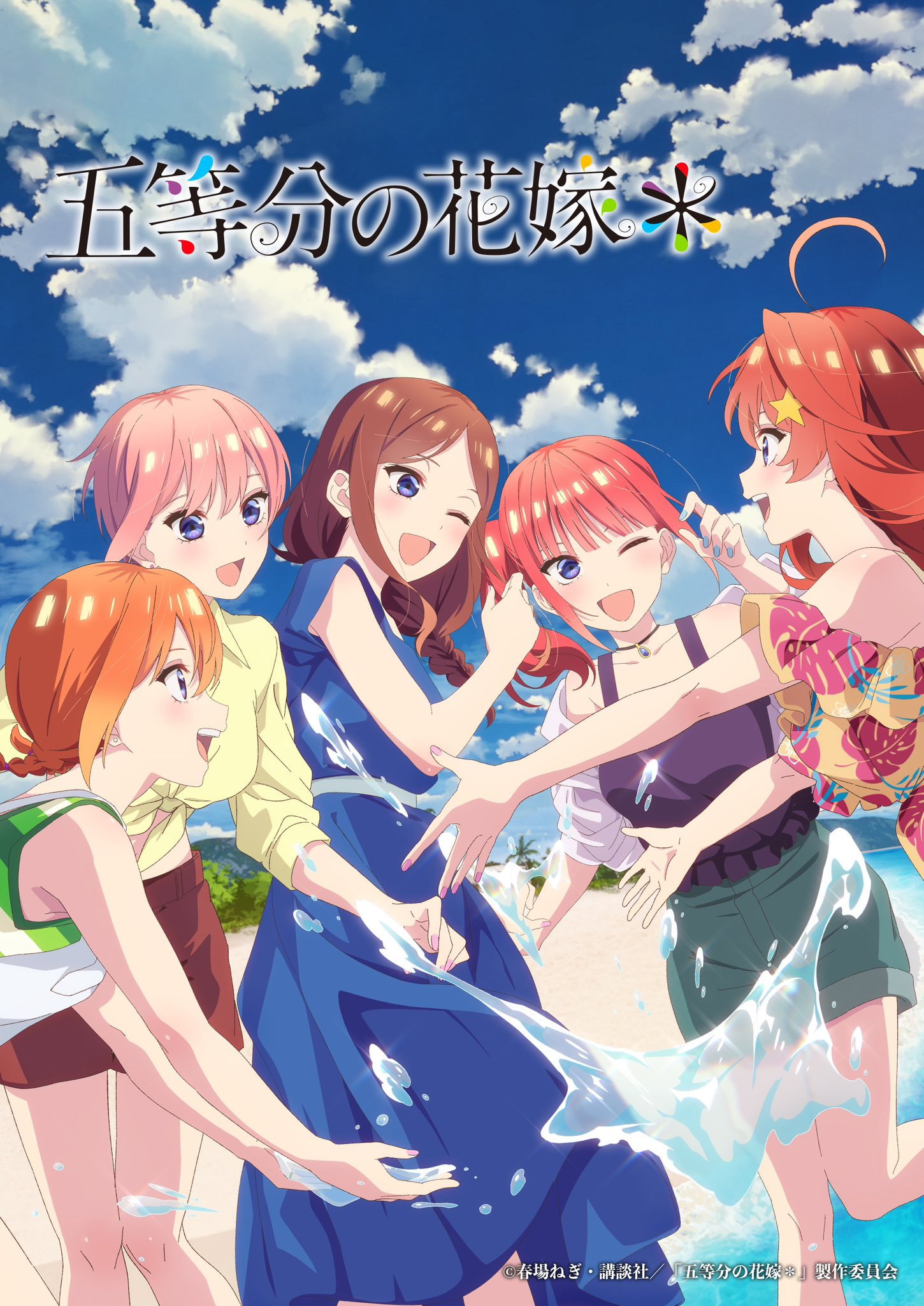  The Quintessential Quintuplets * 