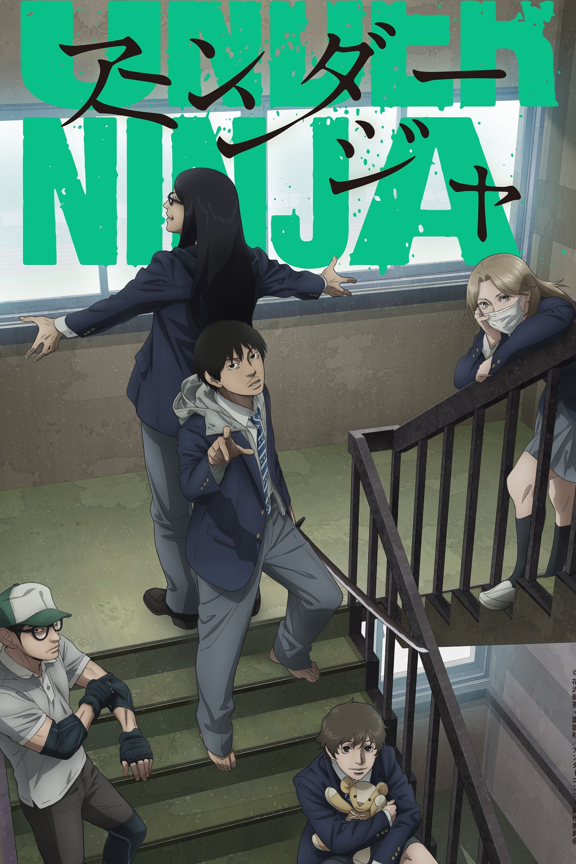  UNDER NINJA 