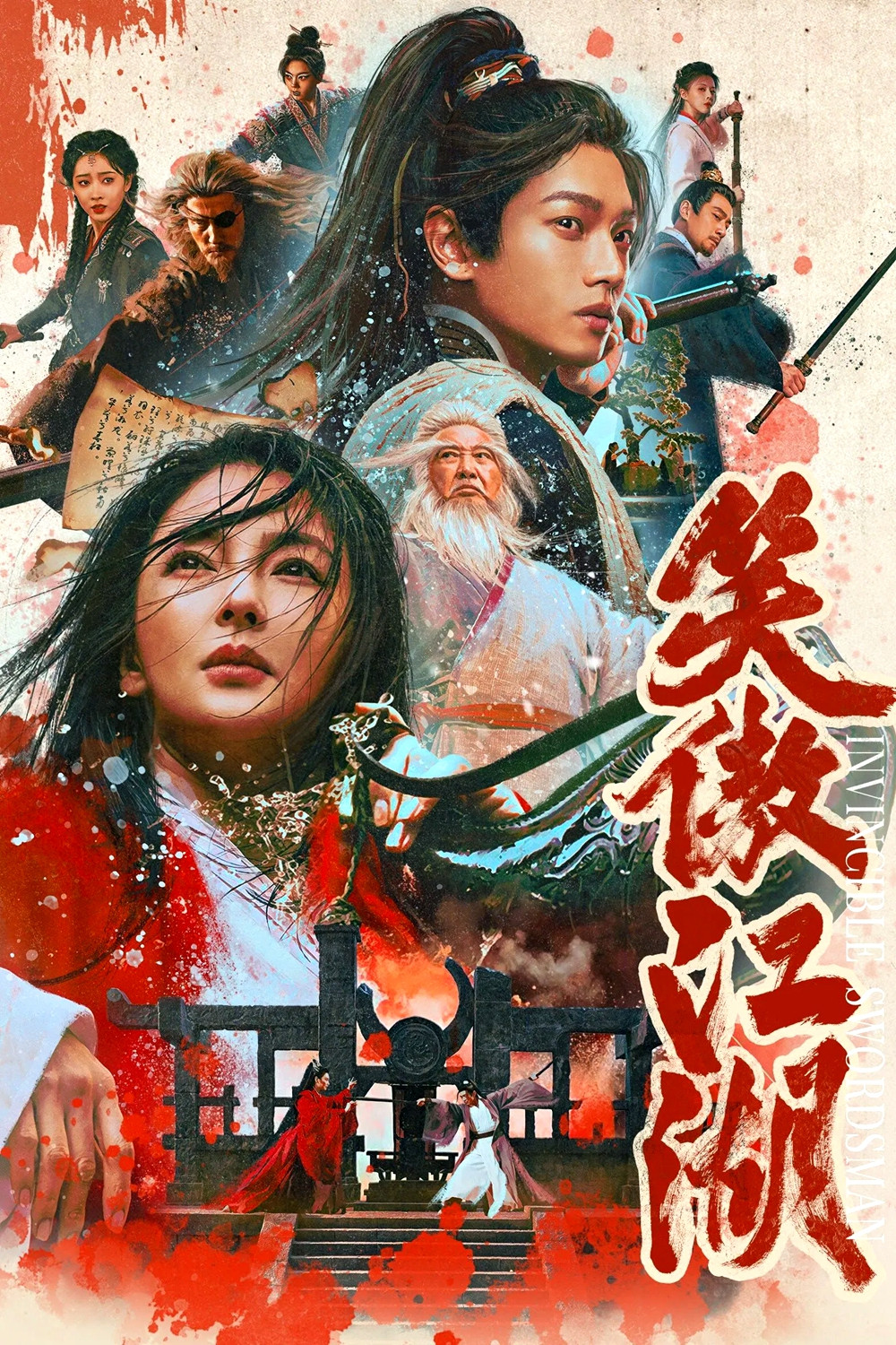  Invincible Swordsman 