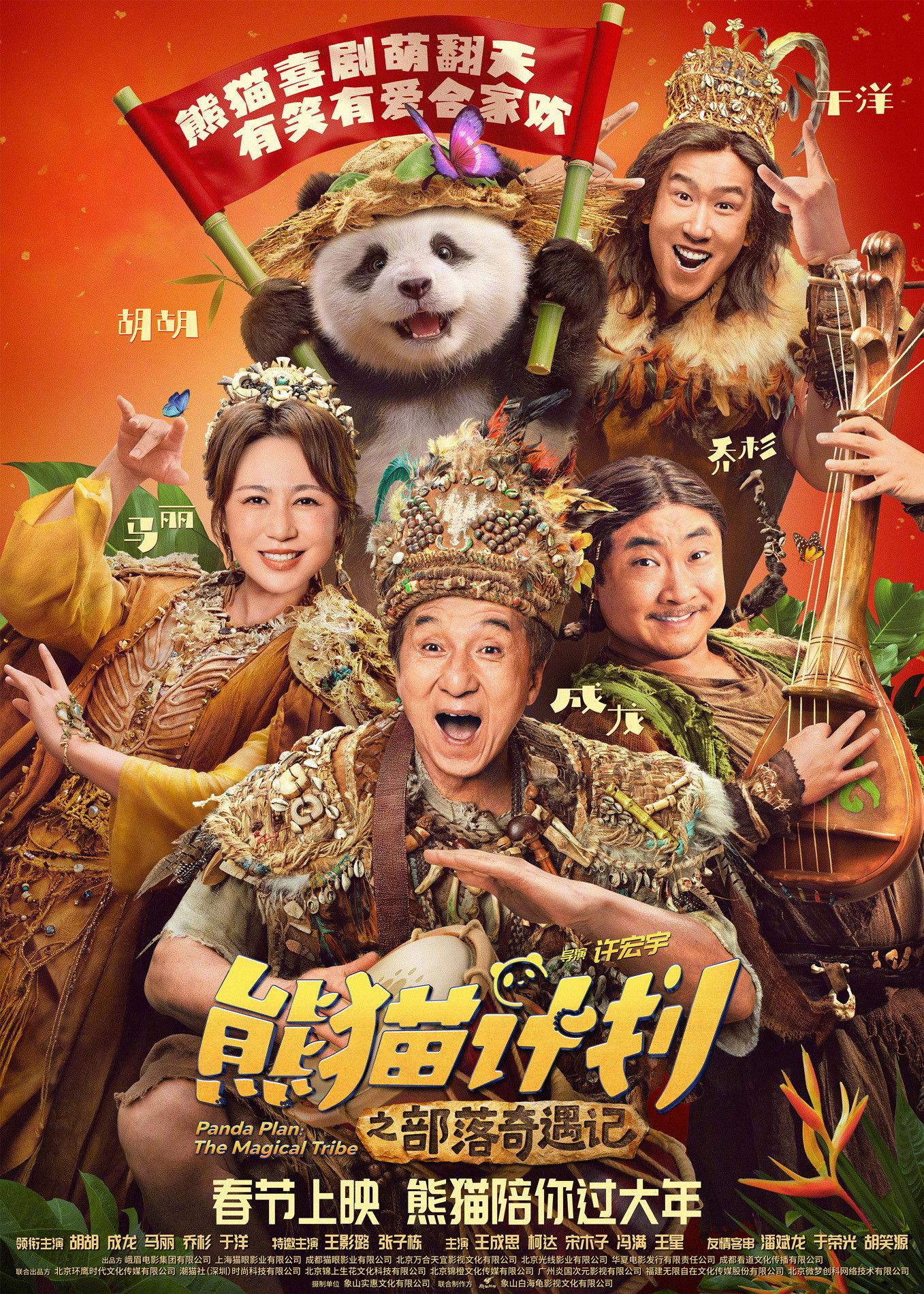 Panda Plan 2