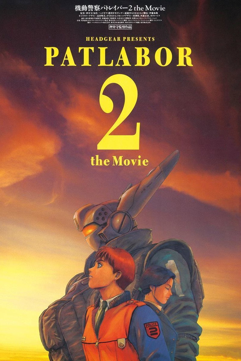  Patlabor 2: Der Film 