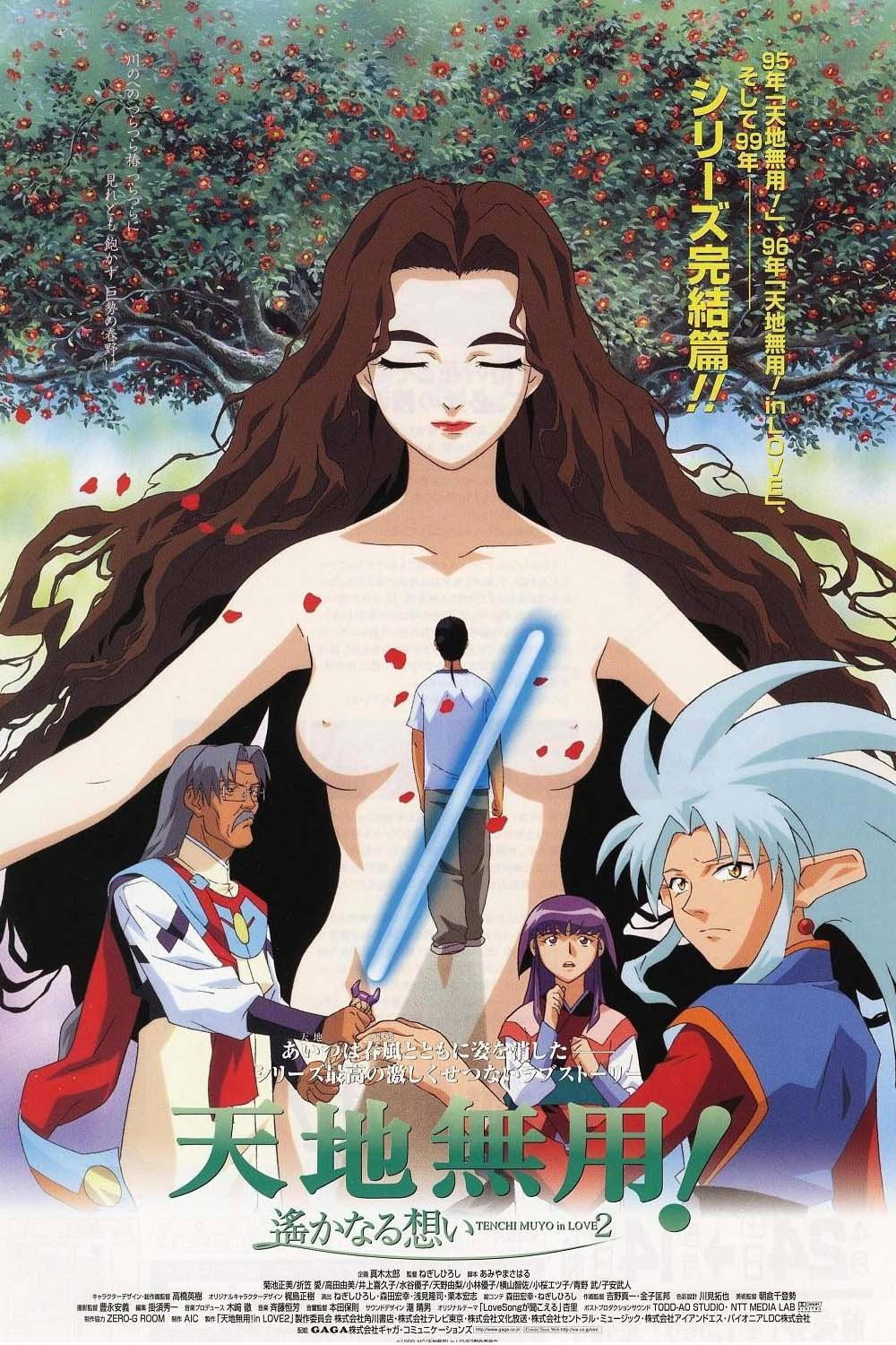  Tenchi Forever 