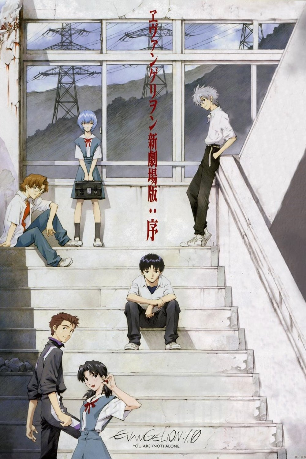  Evangelion: 1.0 You Are (Not) Alone 