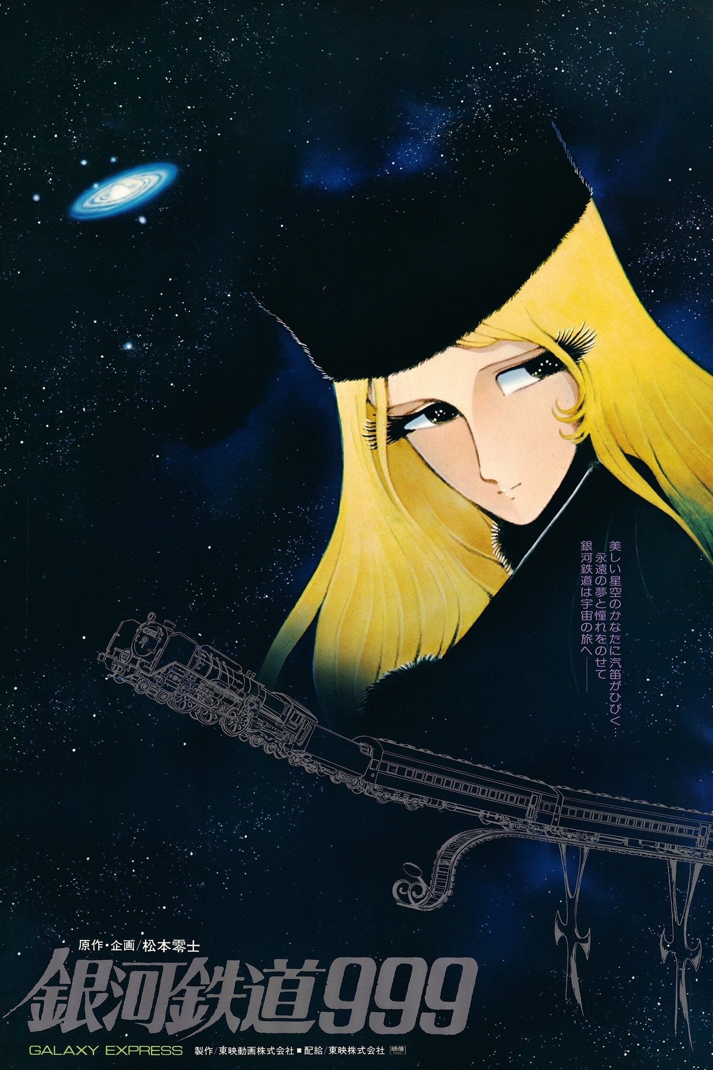  Galaxy Express 999 