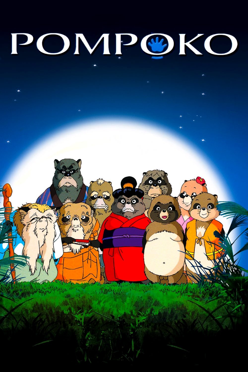  Pom Poko 