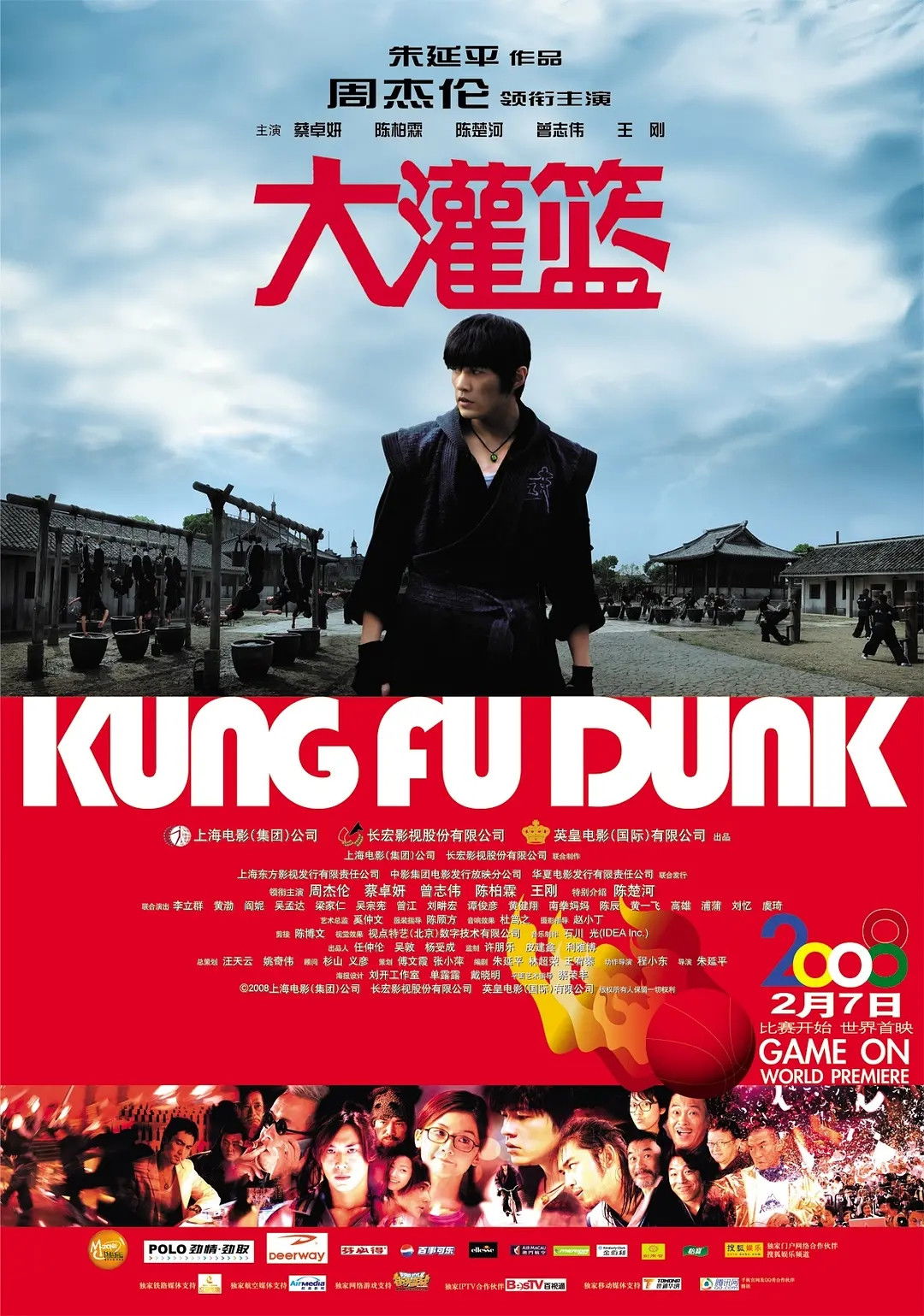  Shaolin Basketball Hero 