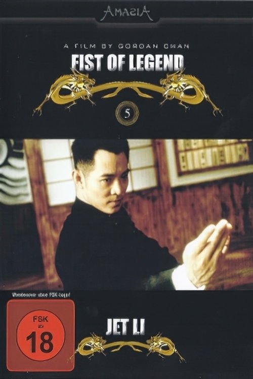 Fist of Legend 