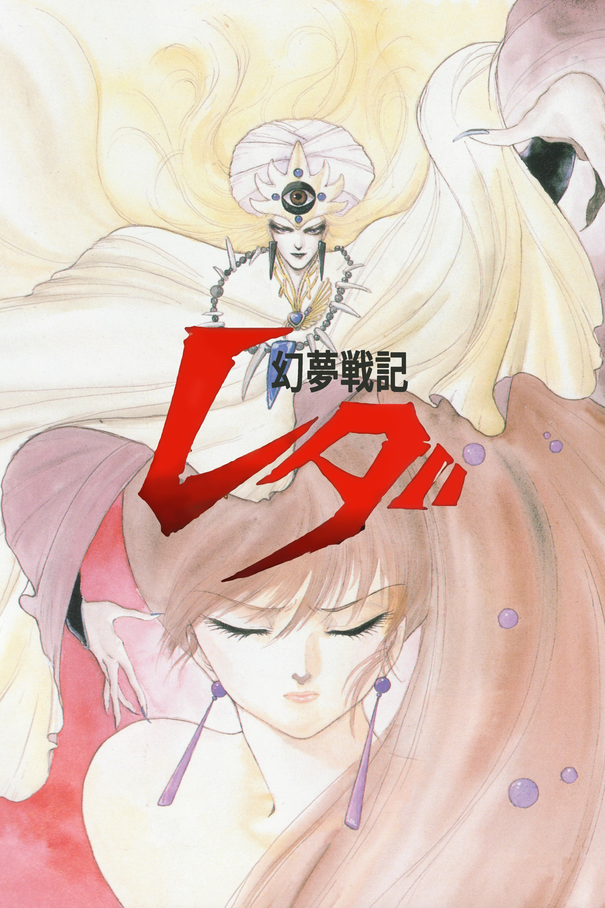  Leda: The Fantastic Adventure of Yohko 