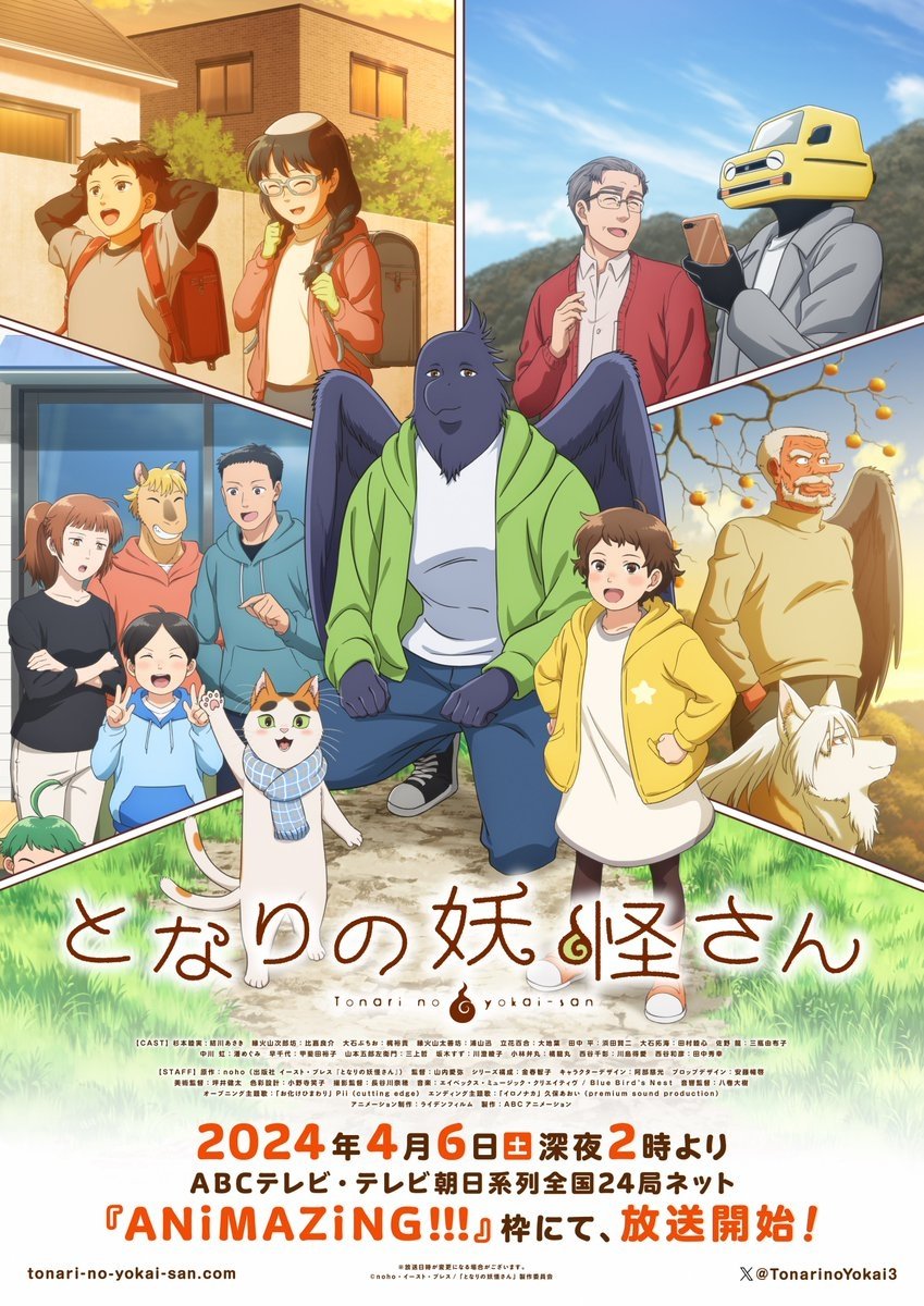  Tonari no Yokai-san 