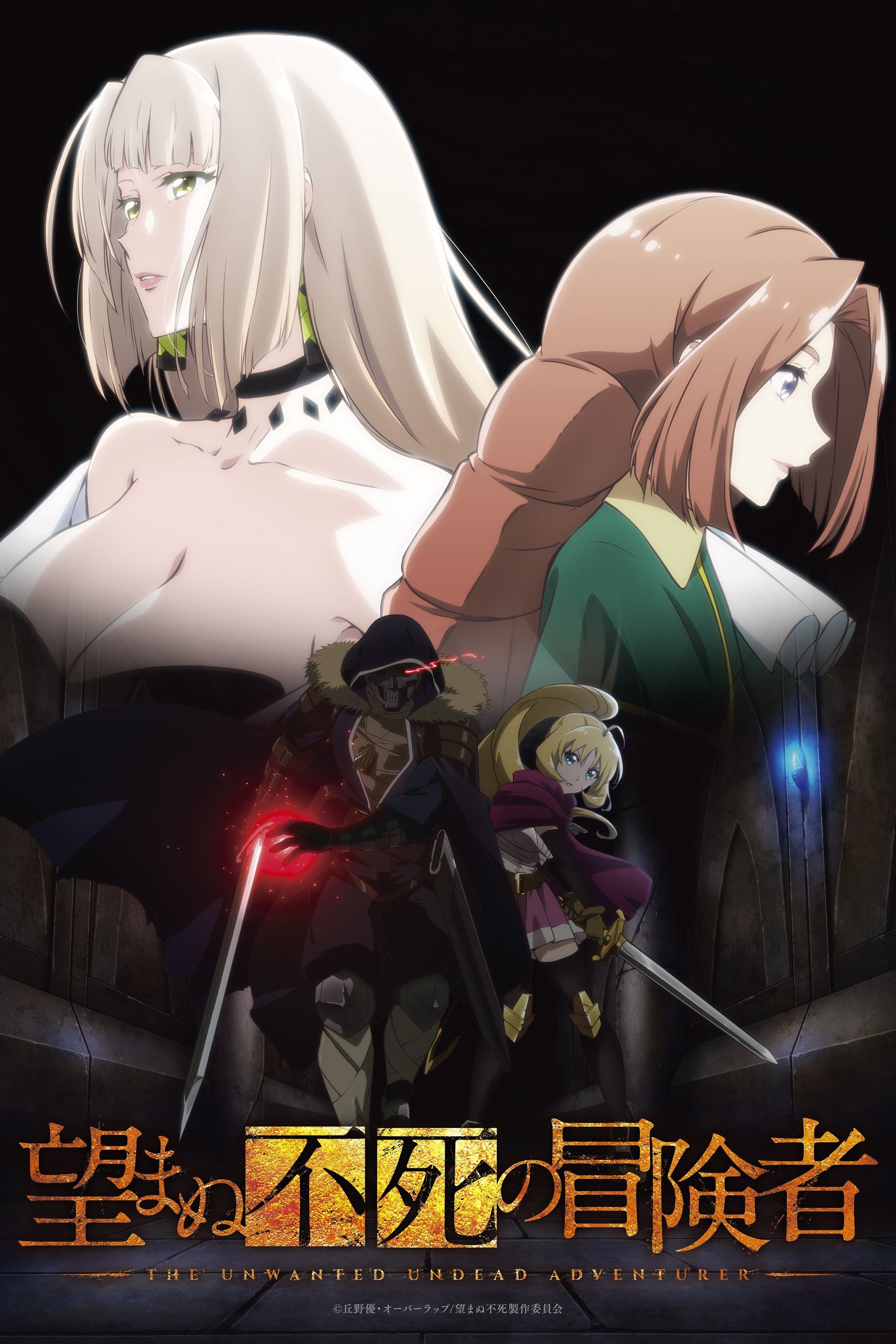  The Unwanted Undead Adventurer 