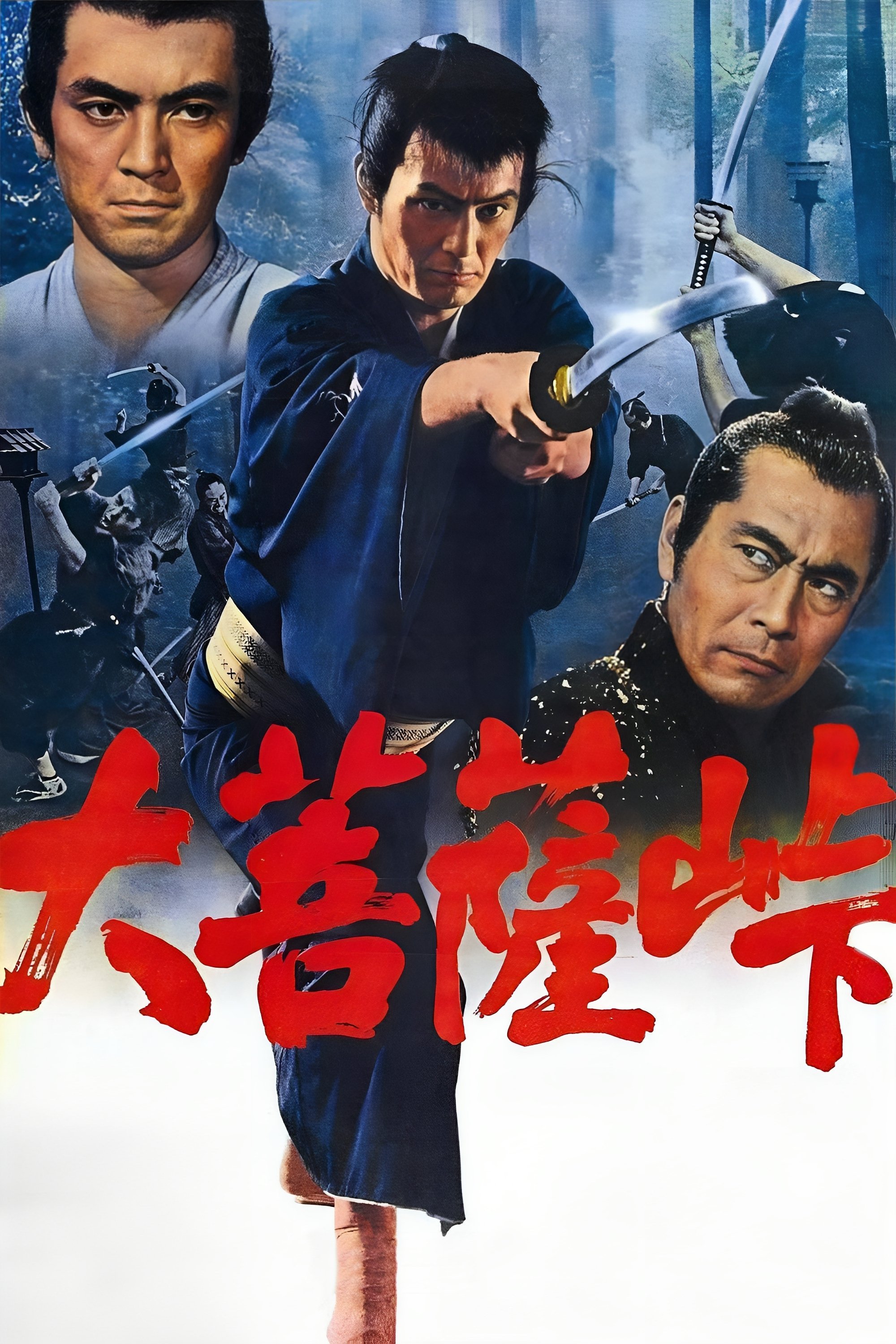  Daibosatsu toge - The Sword of Doom 