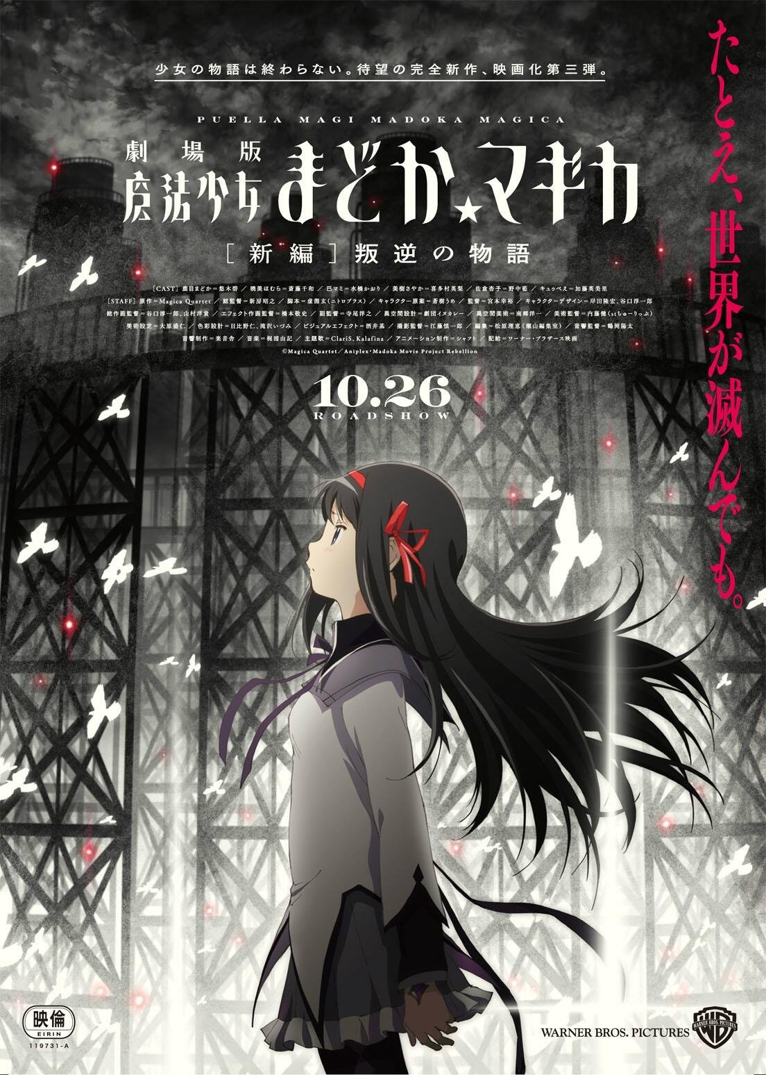  Mahou Shoujo Madoka Magica the Movie (Part 3): The Story of the Rebellion 