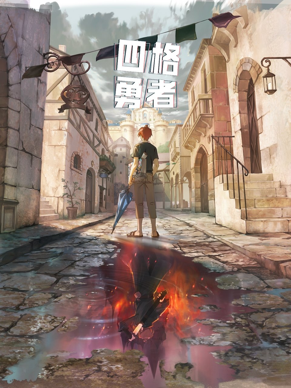  4 Cut Hero 