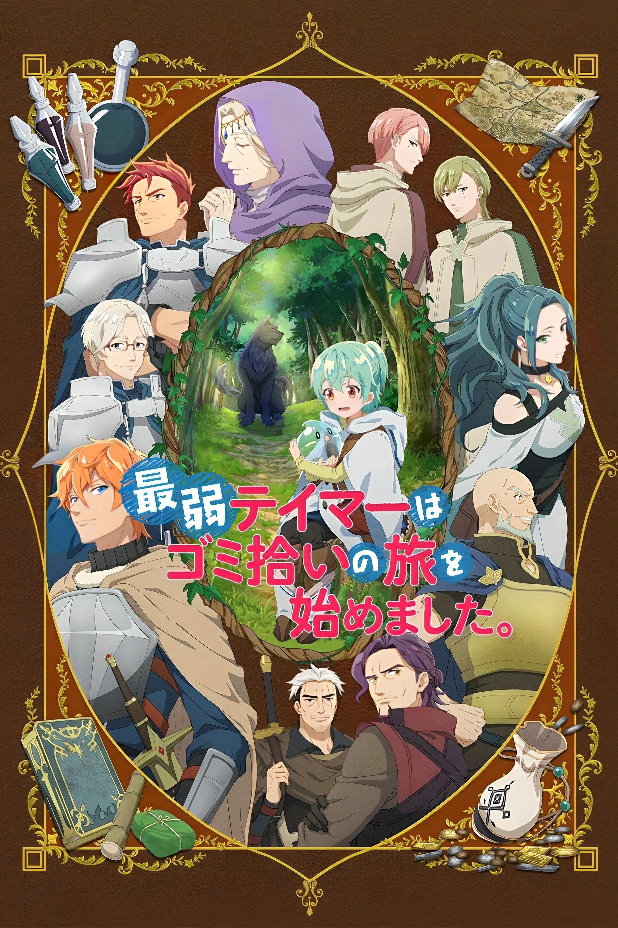  The Weakest Tamer Began a Journey to Pick Up Trash 