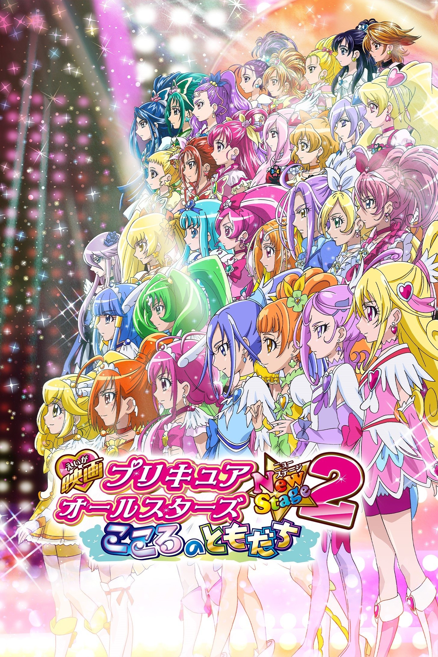  Pretty Cure All Stars Movie 5 Friends of the Heart 