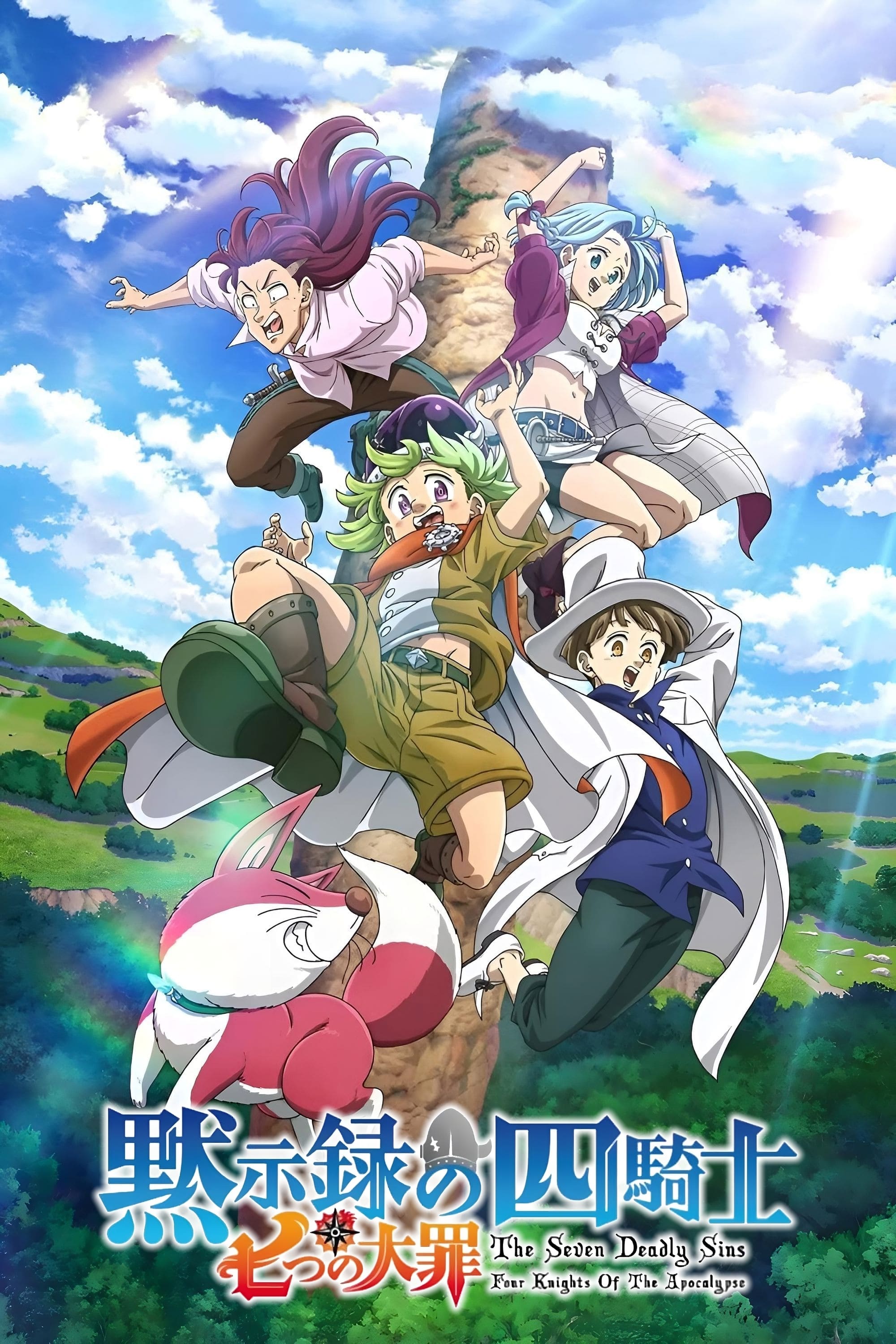  The Seven Deadly Sins: Four Knights of the Apocalypse 