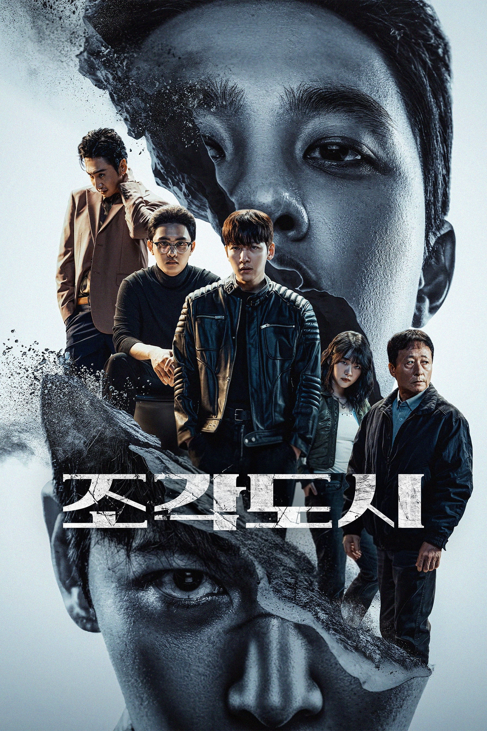  조각도시 