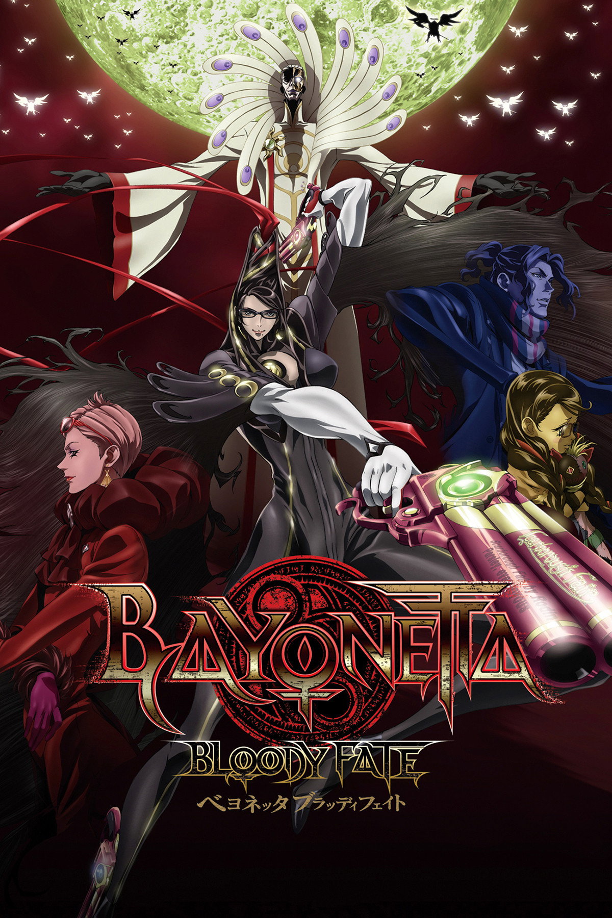  Bayonetta: Bloody Fate 