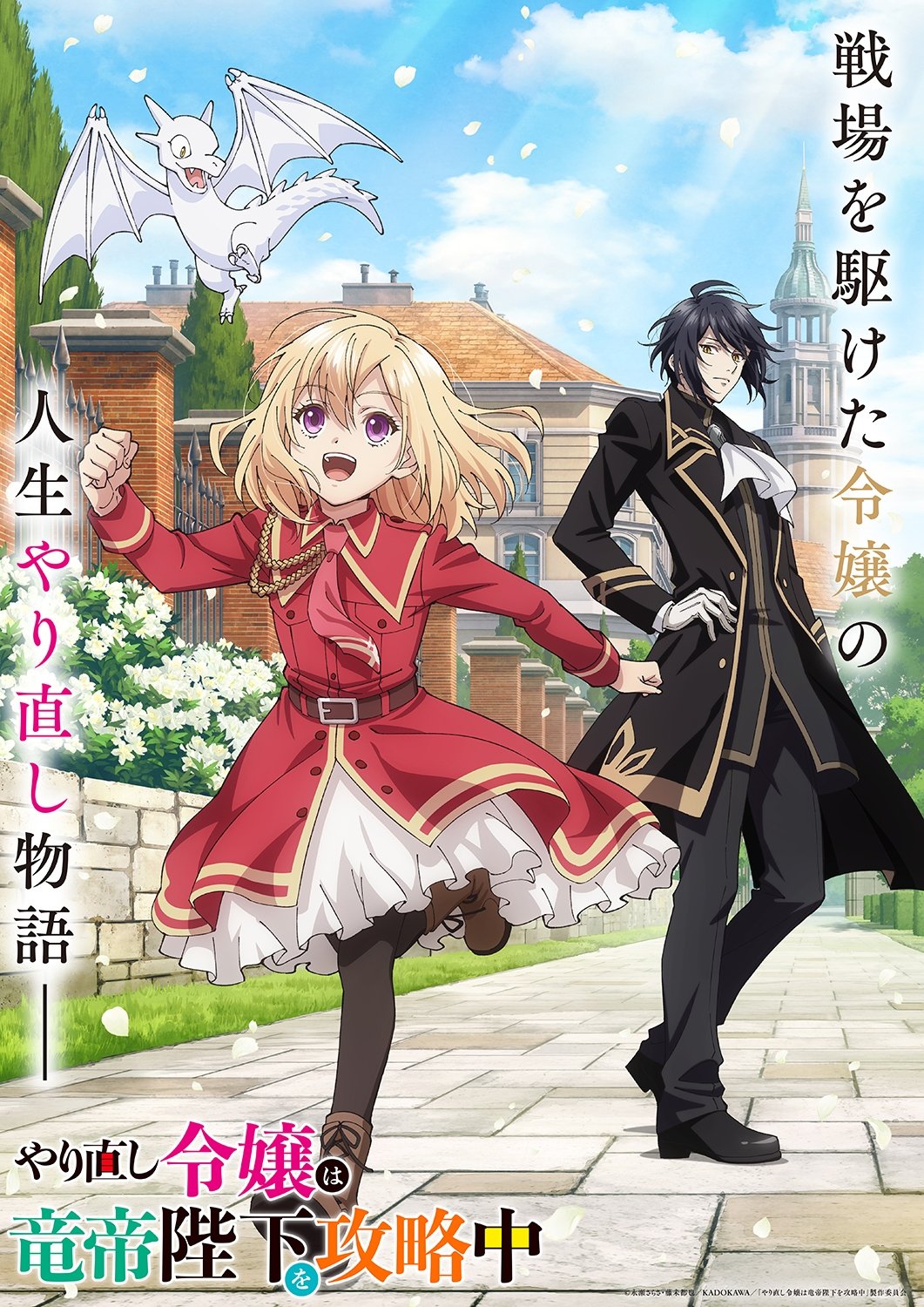  The Do-Over Damsel Conquers the Dragon Emperor 