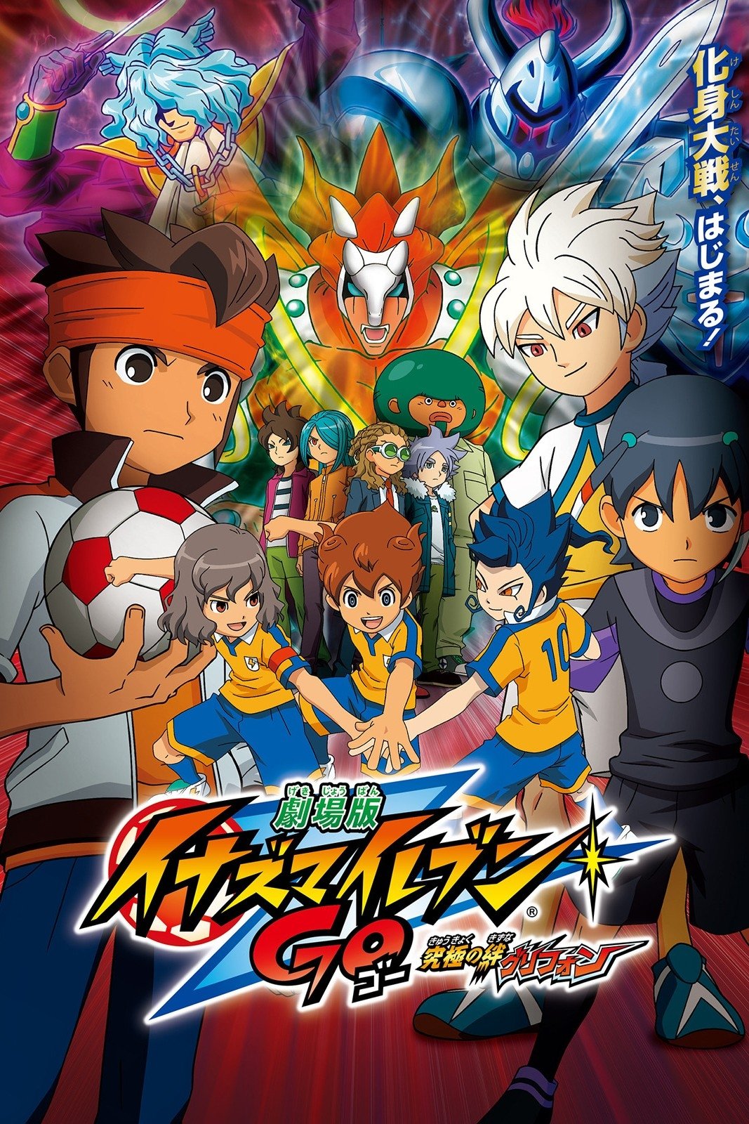  Inazuma Eleven GO Der Film - Die ultimativen Bande 