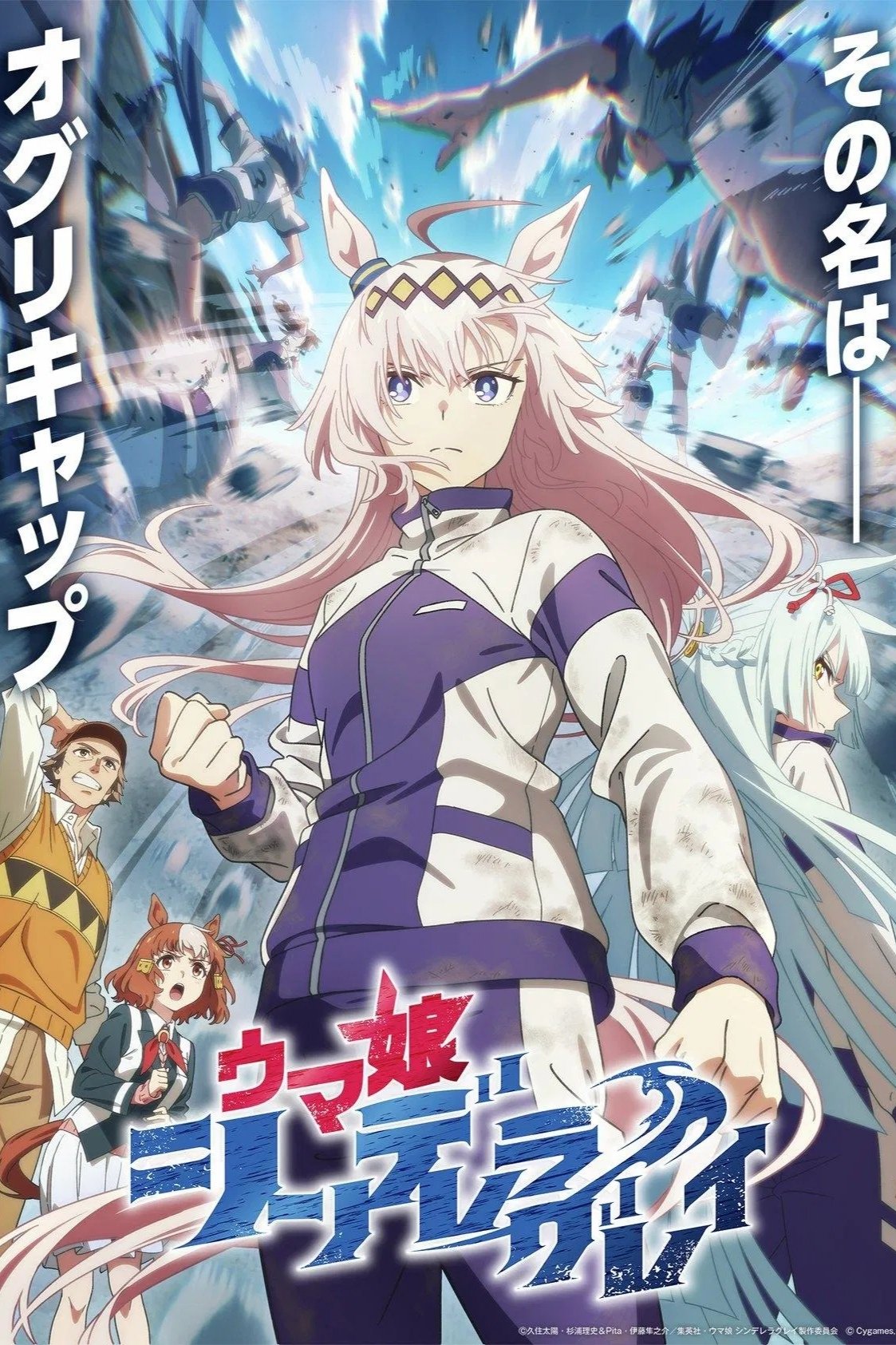 Uma Musume: Cinderella Gray 