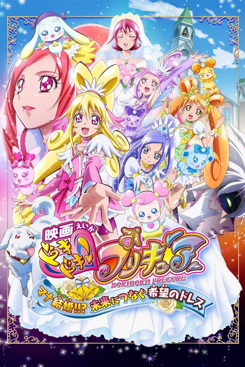 Pretty Cure Movie 10 Mana's Getting Married!!? The Dress of Hope that Connects to the Future 
