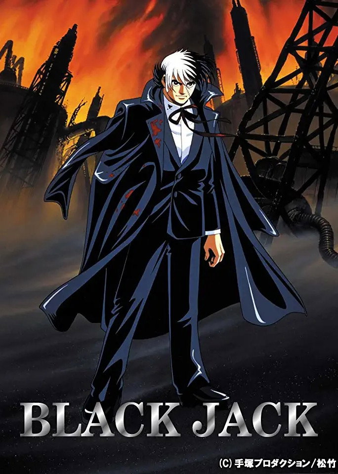  Black Jack - The Movie 