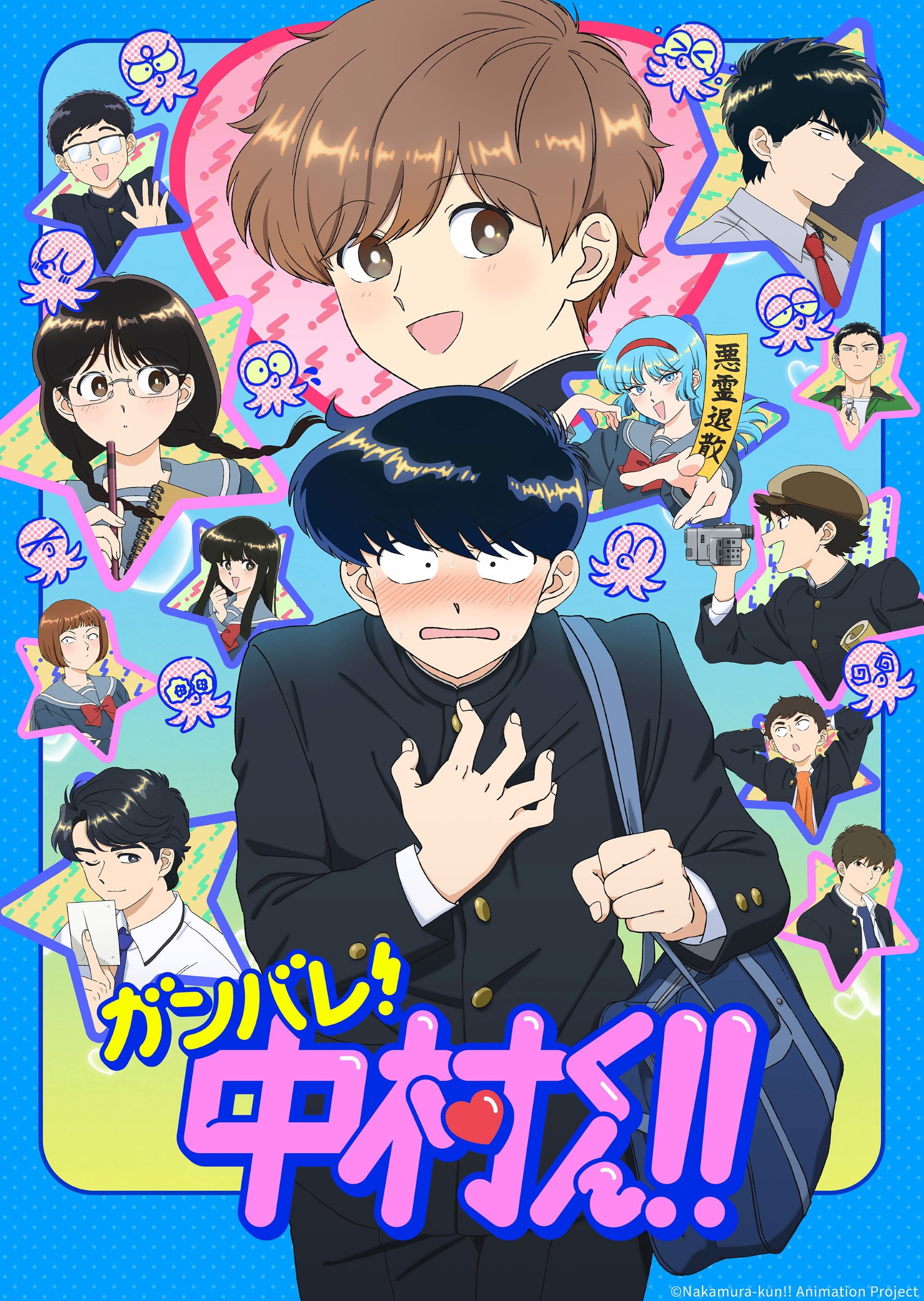  Go For It, Nakamura-kun!! 