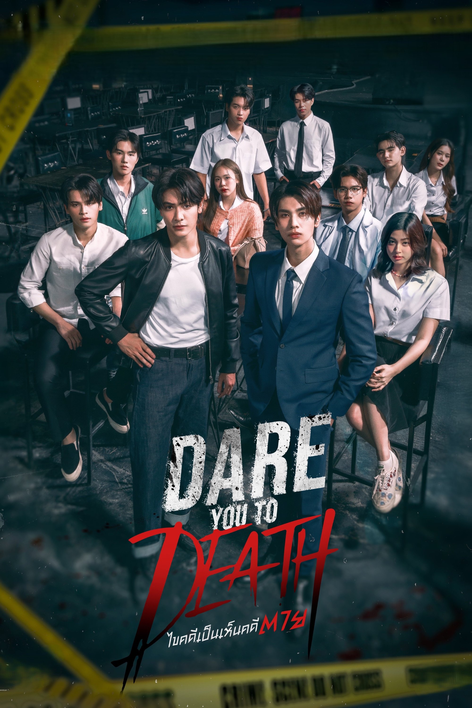  Dare You to Death 