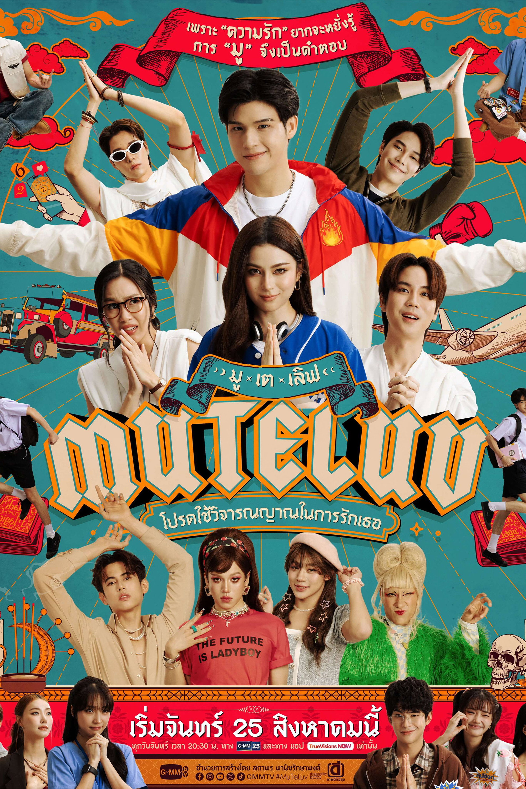  MuTeLuv 