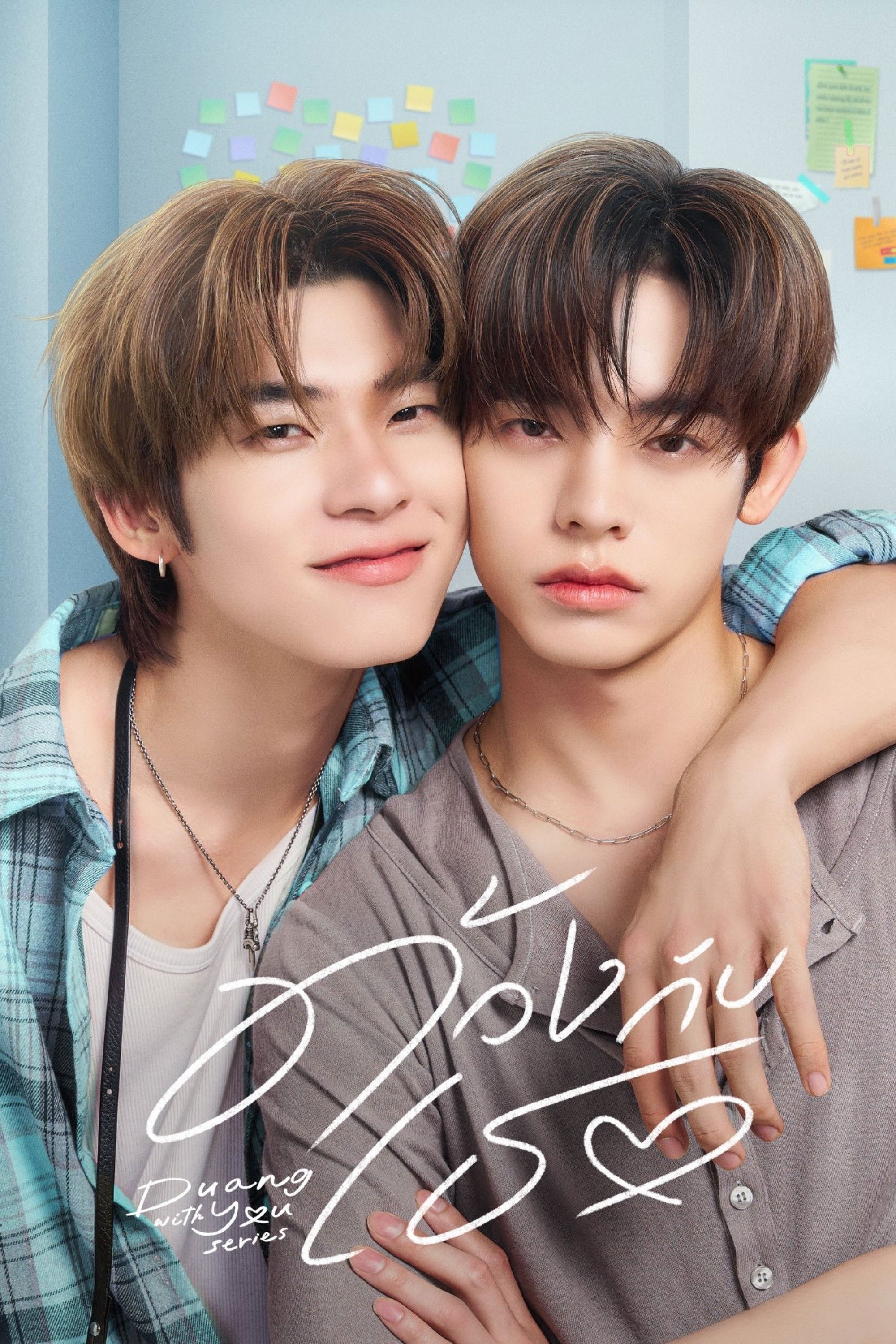  Duang With You 