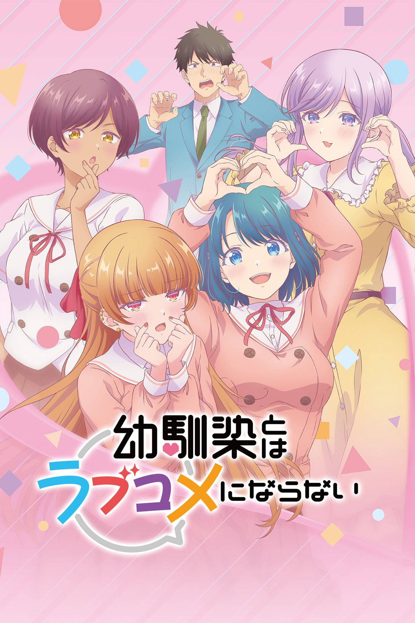  You Can't Be in a Rom-Com with Your Childhood Friends! 