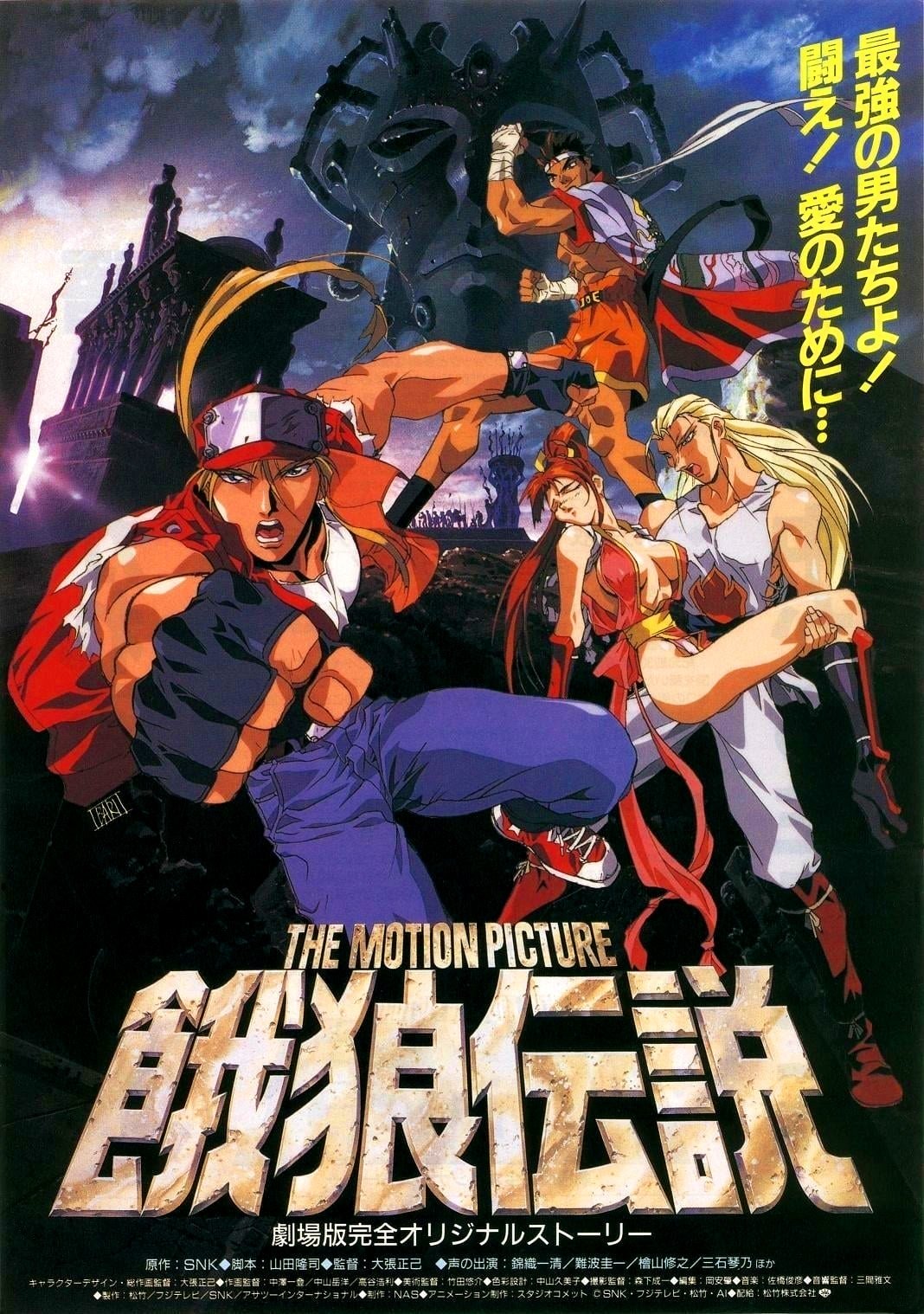  Fatal Fury - The Motion Picture 