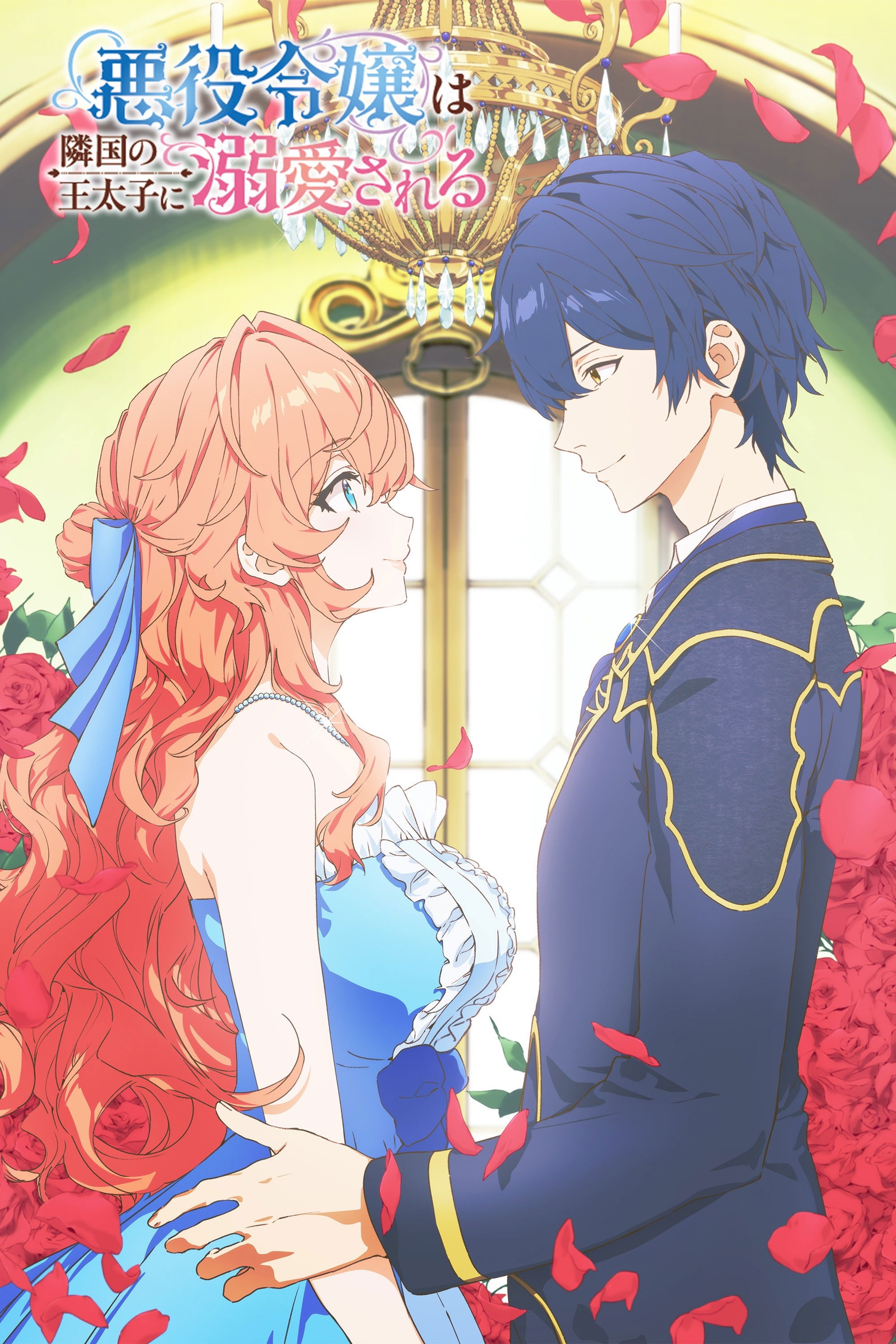  The Villainess Is Adored by the Prince of the Neighbor Kingdom 
