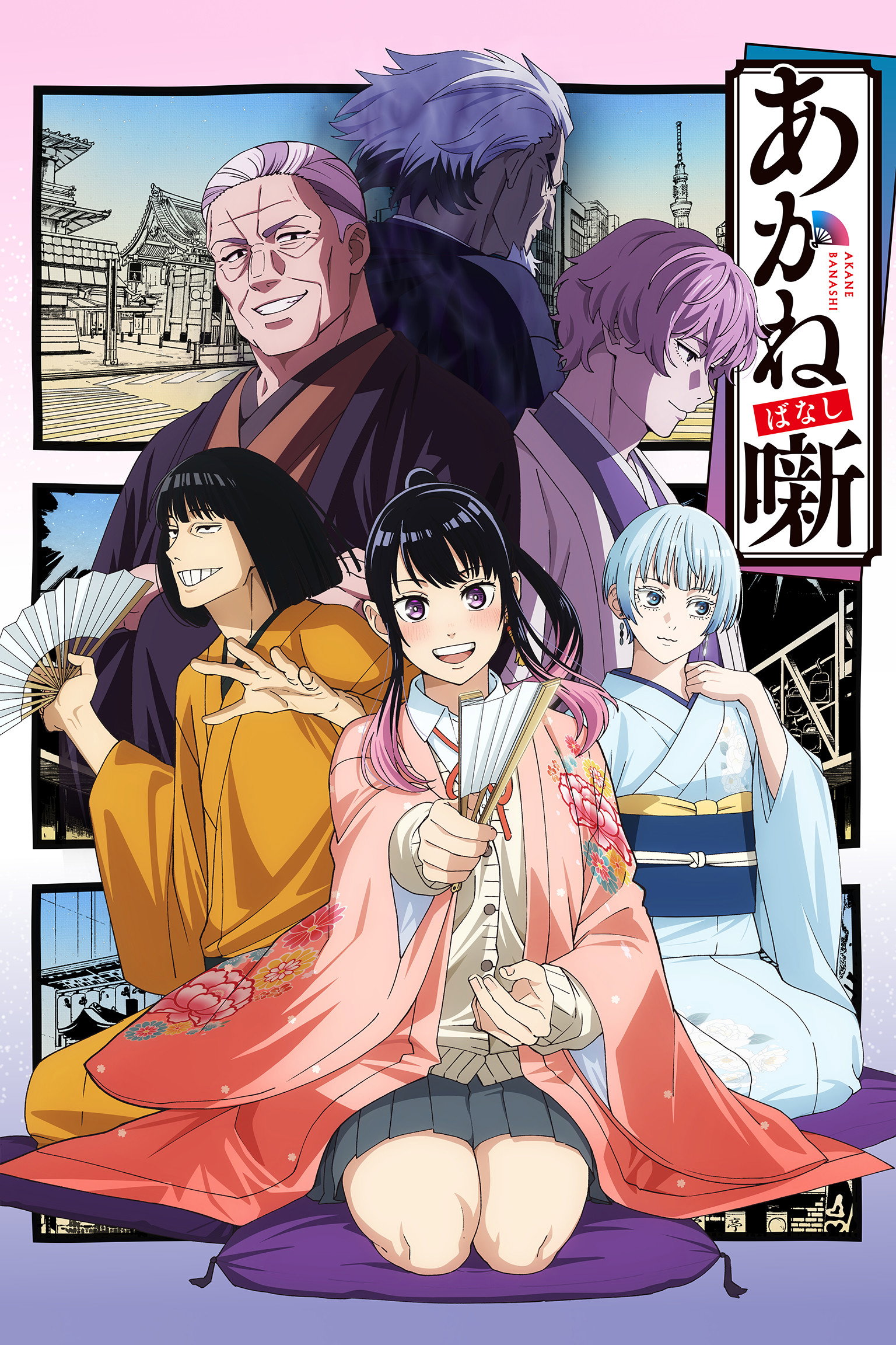  Akane-banashi 