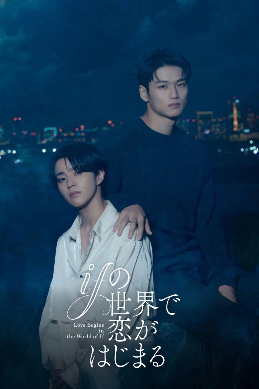  Love Begins in the World of If 