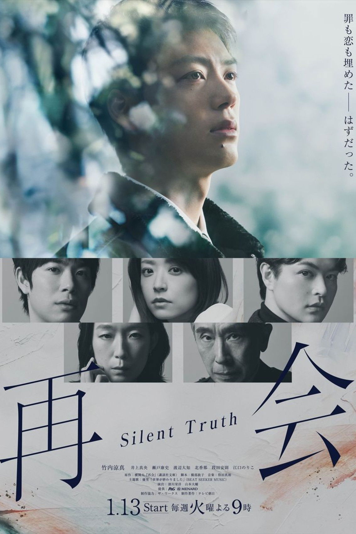  Silent Truth 