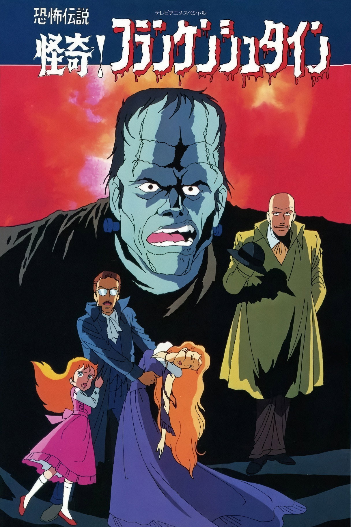 Frankenstein 