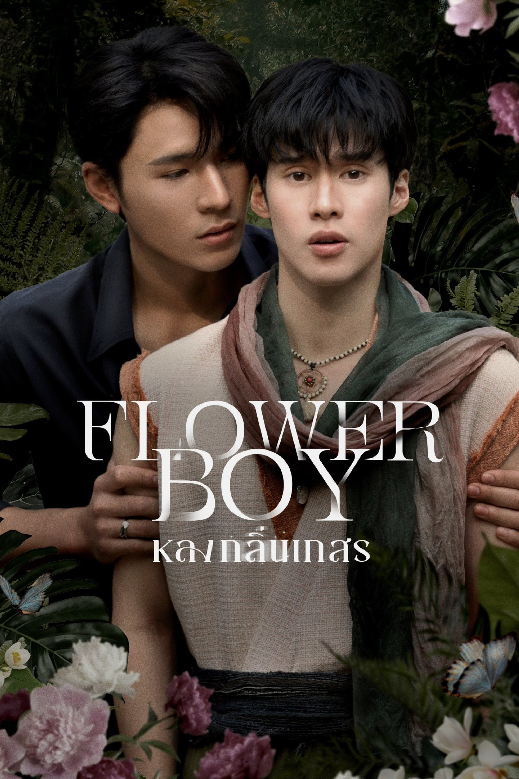  Flower Boy 