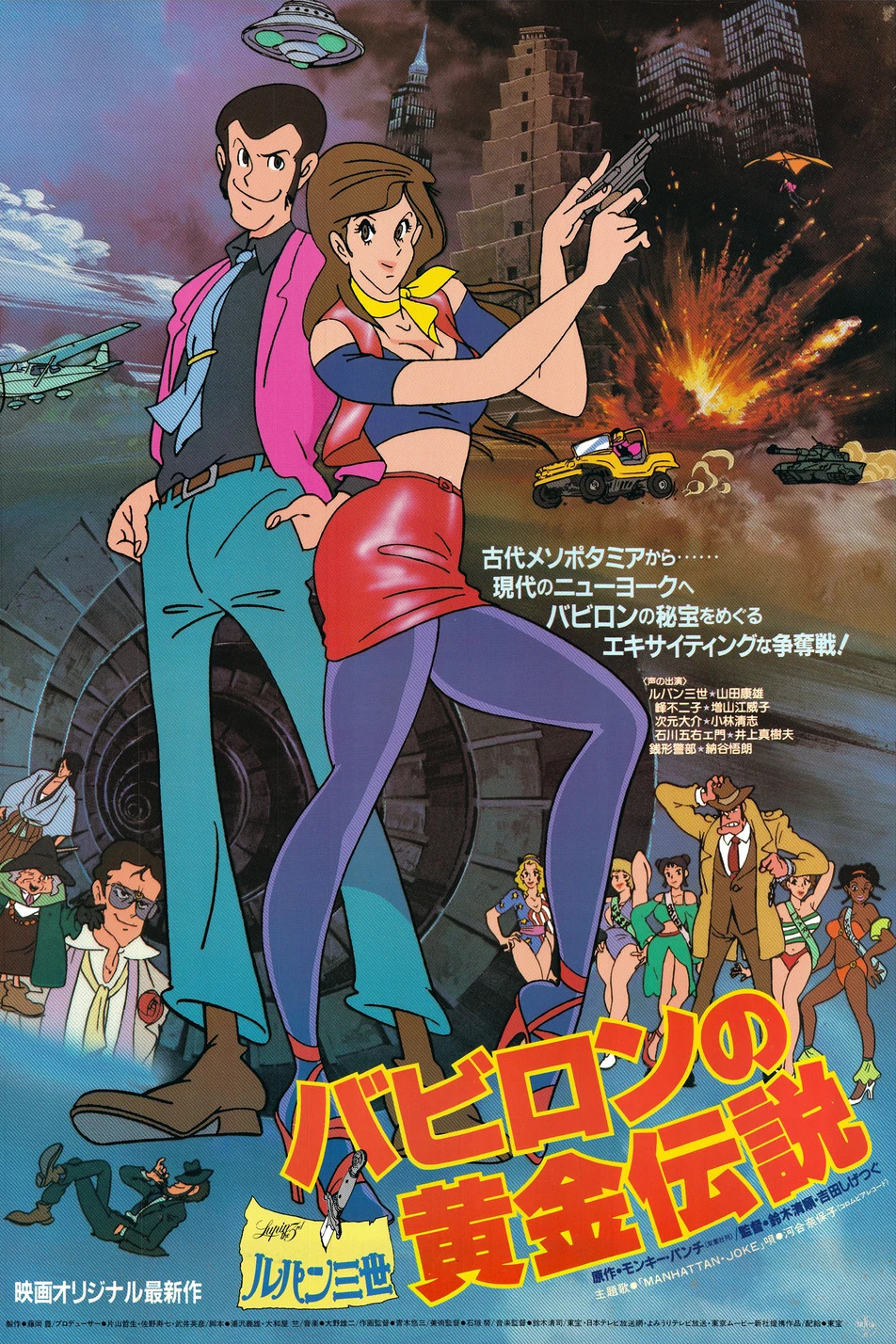  Lupin III The Legend of the Gold of Babylon 
