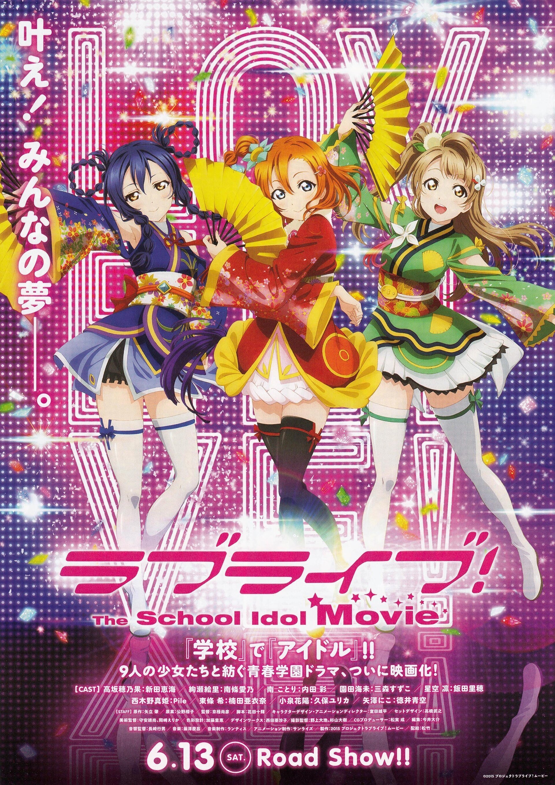  Love Live! The School Idol Movie 