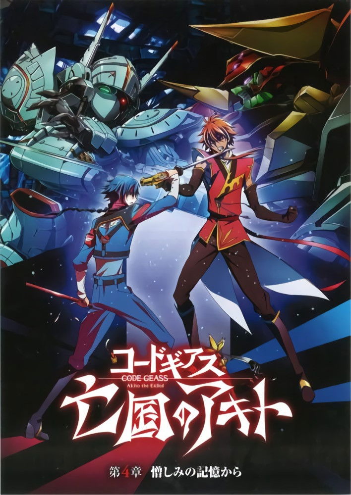  Code Geass: Akito the Exiled - Memories of Hatred 